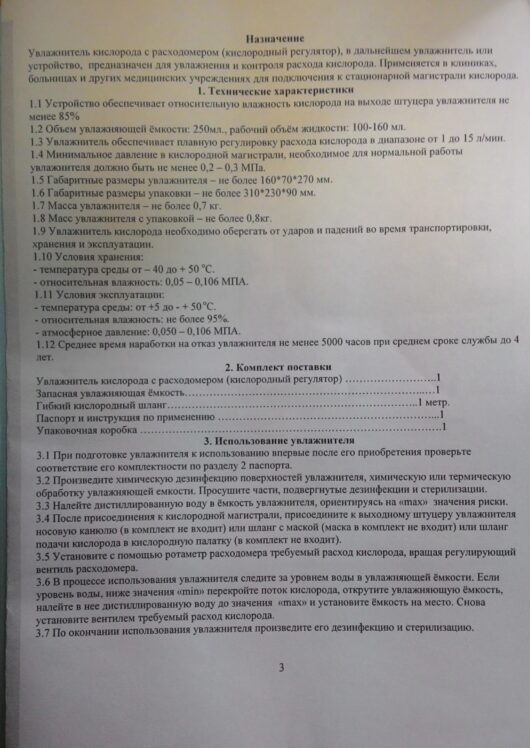 http://balon.kiev.ua/shop/gazovoe-oborudovanie/gazovyie-reduktoryi-regulyatoryi-rashoda-gaza/reduktor-kislorodnyiy-meditsinskiy-bko-50-12-5-m1-redius/